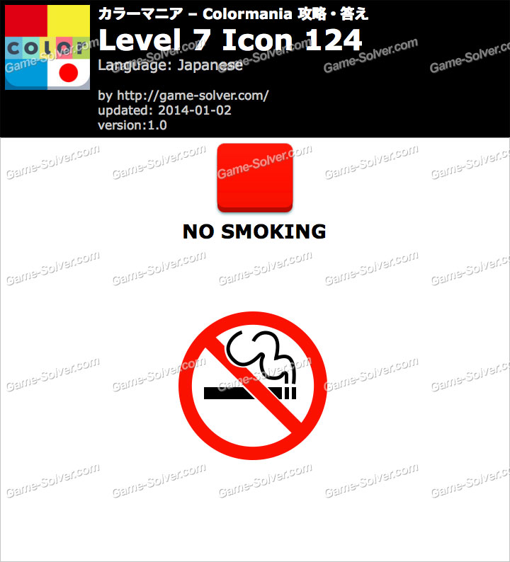 カラーマニア Level 7 Icon 124 NO SMOKING • Game Solver