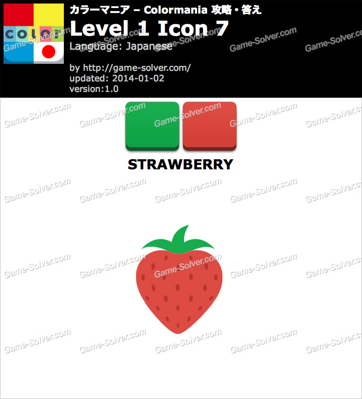 カラーマニア Level 1 Icon 7 STRAWBERRY • Game Solver