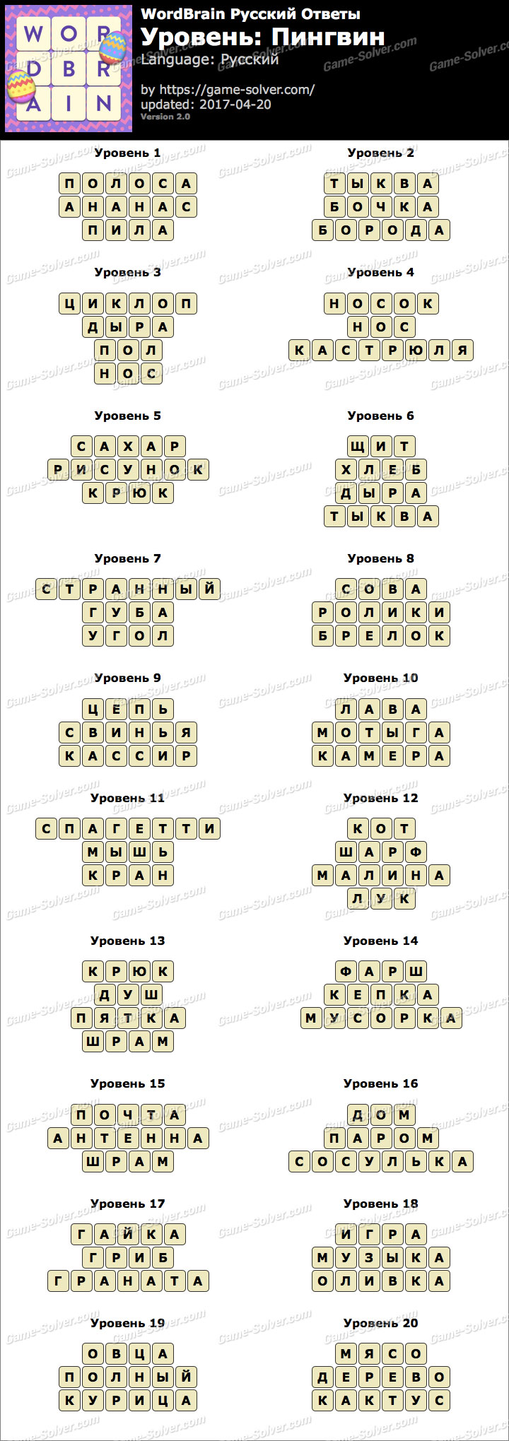 WordBrain Penguin Answers - Game Solver WordBrain Penguin Answers - Game Solver